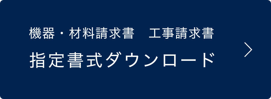 指定書式ダウンロード